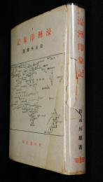 濠洲印象記