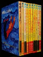 SFえどうわ　第１期全10巻
