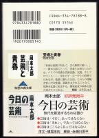 芸術と青春