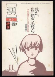 まだ、まにあうのなら : 私の書いたいちばん長い手紙
