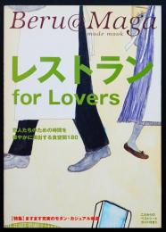 レストランフォーラヴァーズ
