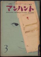 マンハント1962年3月号