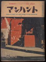 マンハント1960年8月号