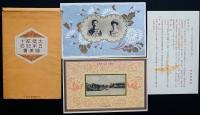 大婚二十五年紀念絵葉書2枚　袋・解説付き