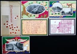 第十三地区区割整理完成記念絵葉書5枚　袋付き