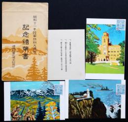 昭和十一年陸軍特別大演習　記念絵葉書3枚　袋付き
