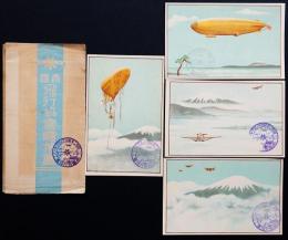 帝国飛行協会絵葉書4枚　袋付き