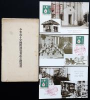 少年赤十字国際展覧会記念絵葉書3枚　袋付き