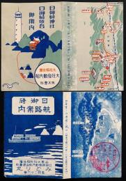 日御碕神社・日御碕燈台御案内/日御碕航路案内
