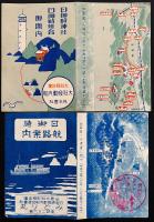 日御碕神社・日御碕燈台御案内/日御碕航路案内