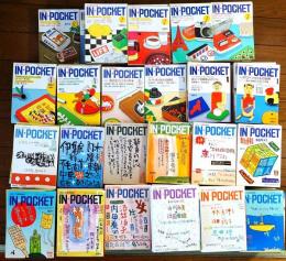 月刊講談社文庫　IN・POCKET　インポケット　1983年創刊号～2005年12月号まで（内一冊のみ欠）266冊
