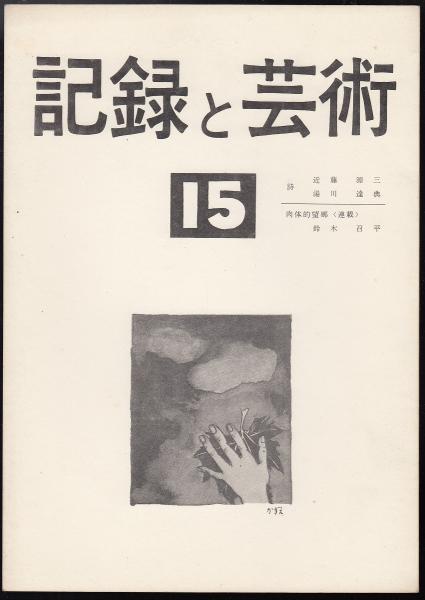岩波文庫創刊60年解説目録 / あしび文庫 / 古本、中古本、古書籍