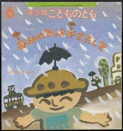 あめのひはかささして
