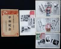 世界大戦原因より講和まで　平和紀念絵葉書4枚袋付き