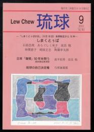 琉球2021年9月号