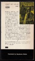 時のロスト・ワールド : キャプテン・フューチャー・シリーズ
