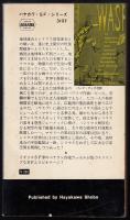 特務指令<ワスプ>