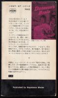 ドノヴァンの脳髄