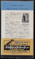 もみの木蔭で待ち伏せて