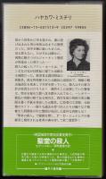 城館の殺人