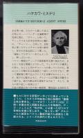 死にぎわの台詞  ダルジール警視シリーズ
