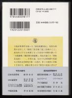 中国史談集