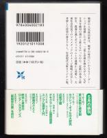 近衛文麿 : 教養主義的ポピュリストの悲劇