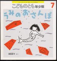 うみのおさんぽ