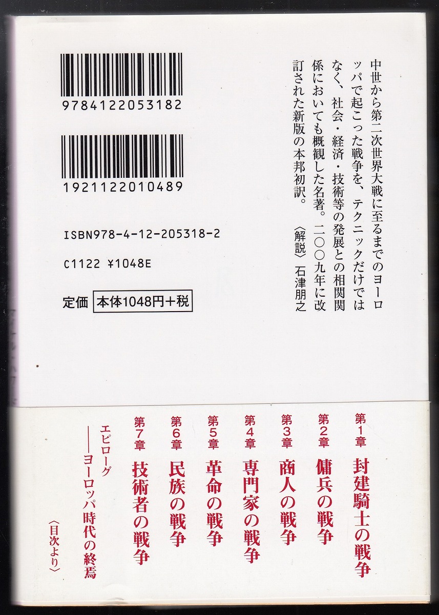 ヨーロッパ史における戦争(マイケル・ハワード 著 ; 奥村房夫, 奥村