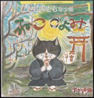 ねこごよみ