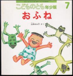 おふね