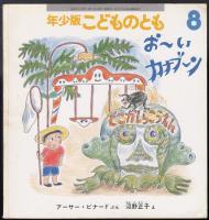おーいカナブーン