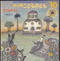 タマネギくん