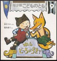 ねえどっちがすき?