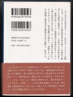 ナポレオン フーシェ タレーラン : 情念戦争1789-1815