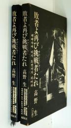 敗者よ再び挑戦者たれ