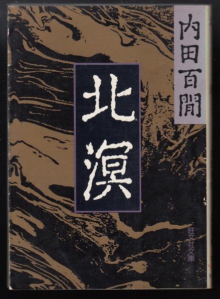 支那民俗誌 第1巻・第2巻・第6巻 / 永尾龍造 著 | 歴史・考古学