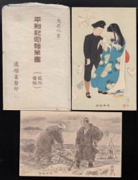 平和紀念絵葉書　2枚袋付き