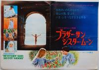 ブラザー・サン シスター・ムーン（映画プレスシート＋スチール写真10枚）