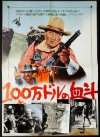 100万ドルの血斗（映画プレスシート＋スチール写真3枚）