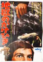 地獄のかけひき（映画プレスシート）