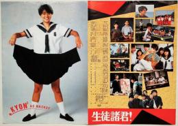 生徒諸君！（映画プレスシート）