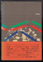 崩壊の十年