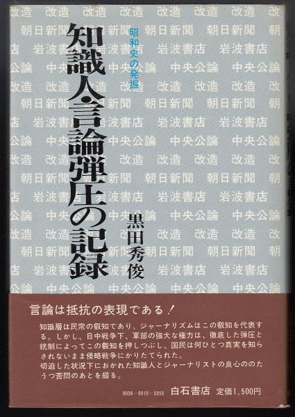 石原裕次郎 : 時代を共に生きた者へ 1955～1987 戦後青春
