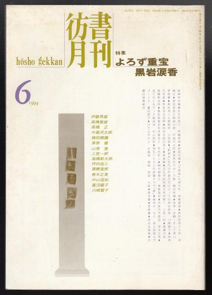 ポタラ宮の秘宝(中国民族撮影芸術出版社 編 ; 田中公明 監修