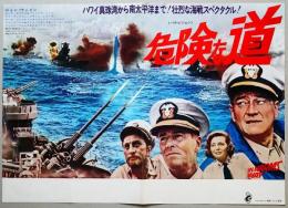 危険な道（映画プレスシート）
