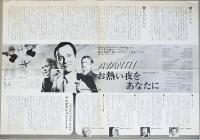 お熱い夜をあなたに（映画プレスシート）