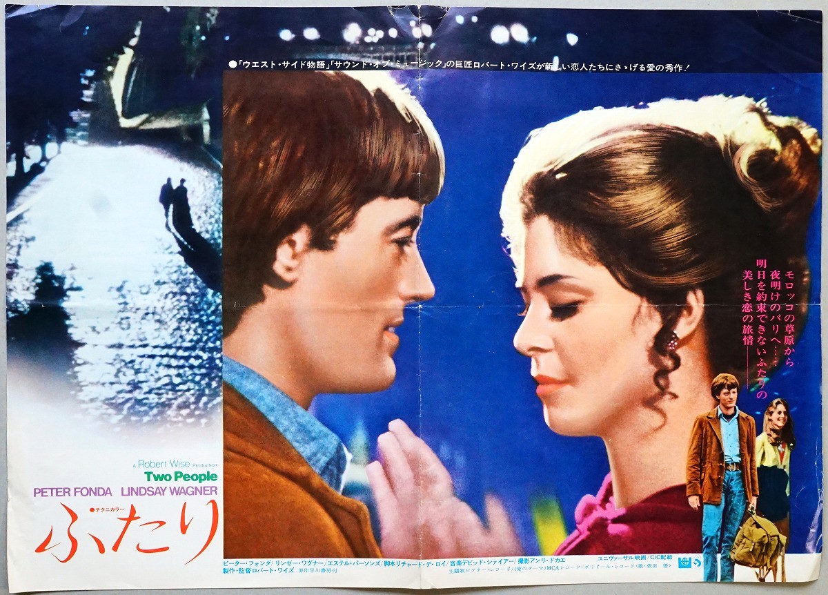 ふたり（映画プレスシート＋映画スチール写真10枚）(監督ロバート