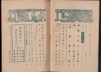 人間　昭和22年2月号