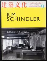 建築文化1999年9月号　特集=R・M・シンドラー